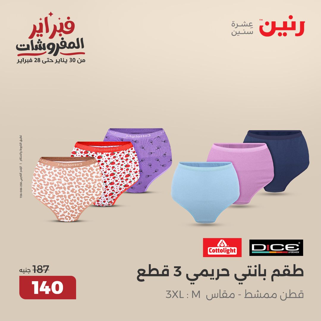 raneen offers from 20feb to 22feb 2025 عروض رنين من 20 فبراير حتى 22 فبراير 2025 صفحة رقم 14